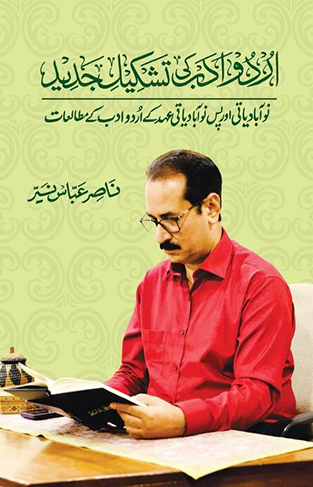 Urdu Adab Ki Tashkeel-e-Jadeed